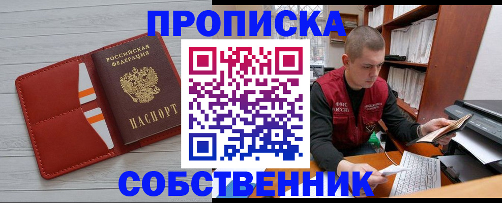 временная регистрация в квартире в Подпорожье