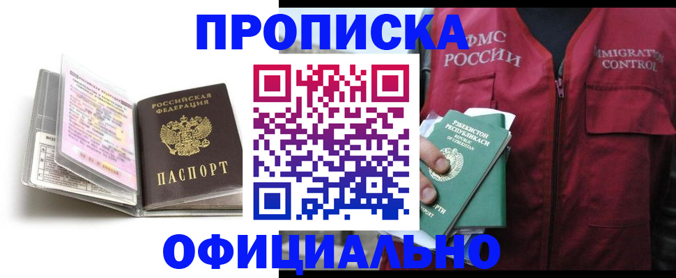 прописка 2025 в Подпорожье